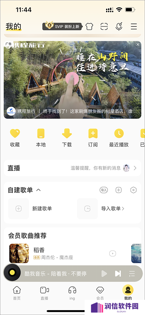 酷我音乐2023免费最新版破解版