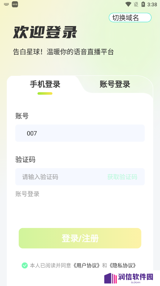 告白星球免费版下载