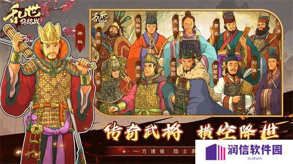 乱世终结战