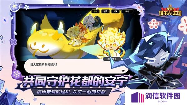 冲呀饼干人王国