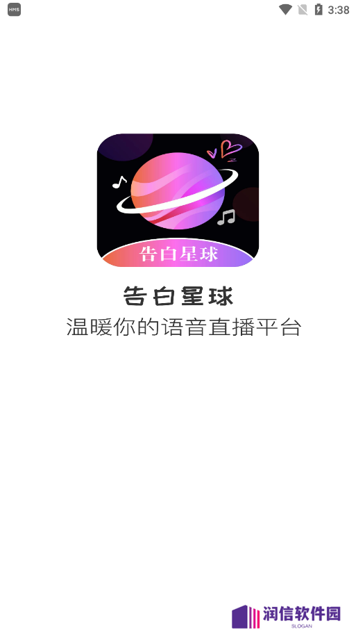 告白星球免费版下载