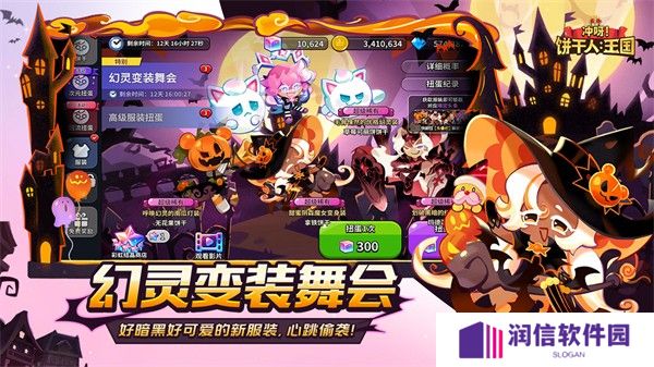 冲呀饼干人王国