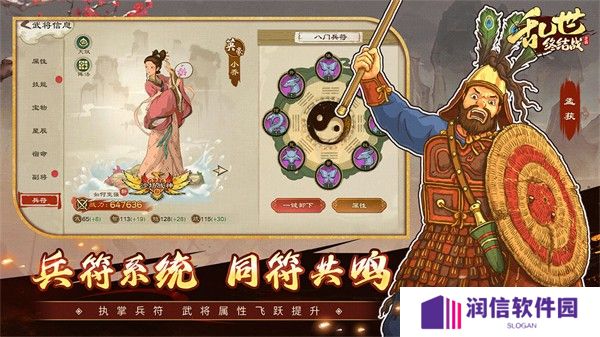 乱世终结战
