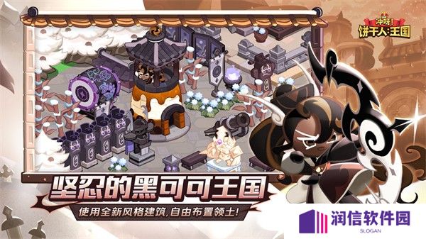 冲呀饼干人王国