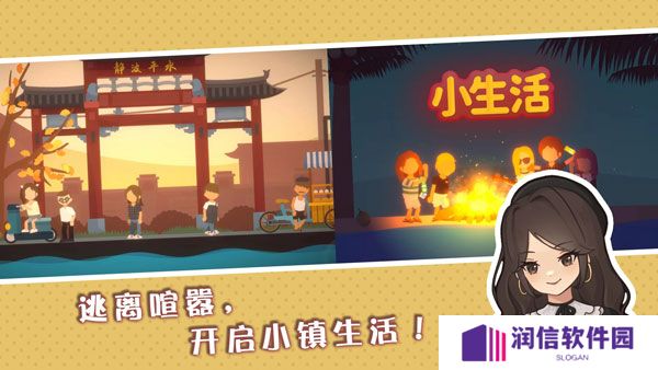 小生活休闲小镇物语