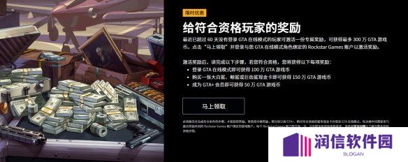 《GTA Online》老玩家回归福利活动新增截止日期