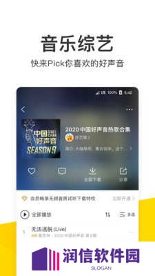 酷我音乐2023免费最新版破解版