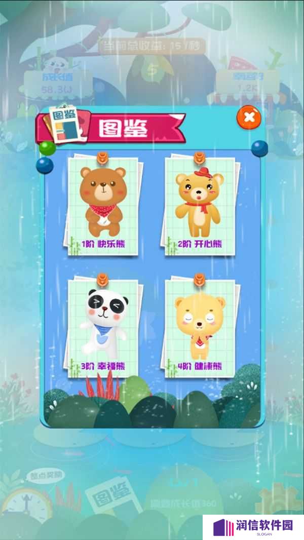 熊熊进化论