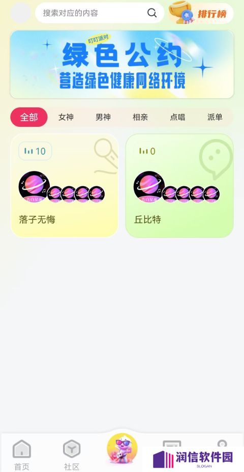 告白星球免费版下载