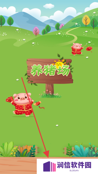 开心养猪场