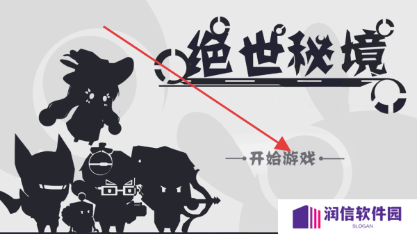 绝世秘境