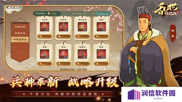 乱世终结战