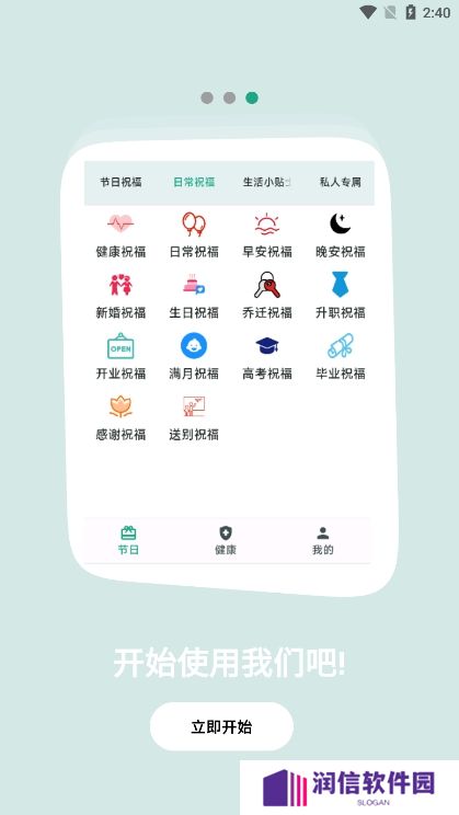 祝福语大全app下载手机版