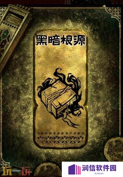 苏丹的游戏黑暗根源获得方法 金读物黑暗根源获取攻略