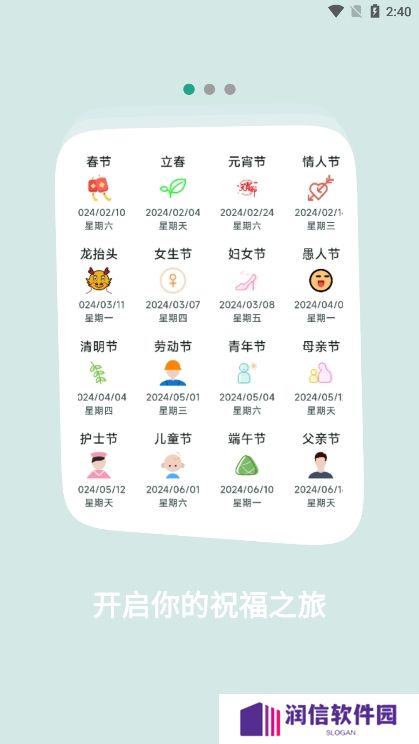 祝福语大全app下载手机版