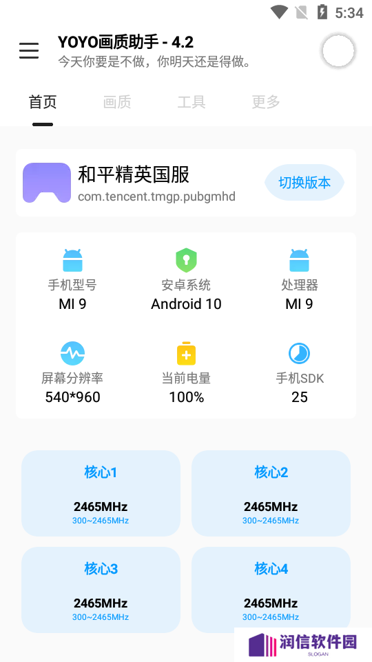 yoyo画质助手苹果版下载安装