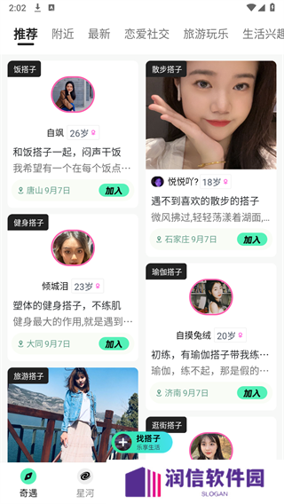 搭子星球app官方版下载