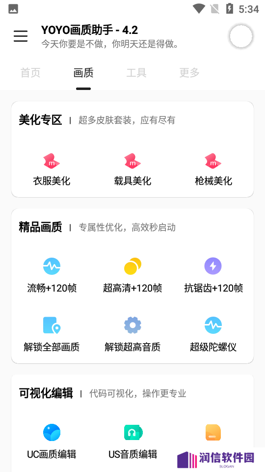 yoyo画质助手苹果版下载安装