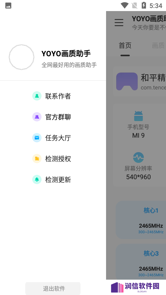 yoyo画质助手苹果版下载安装