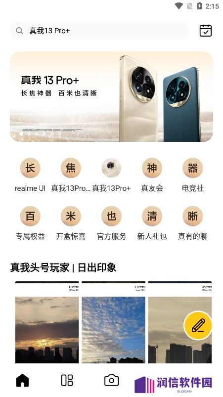 realme社区app下载官方版