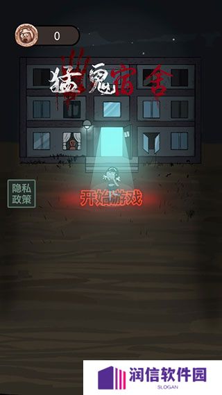 猛鬼宿舍