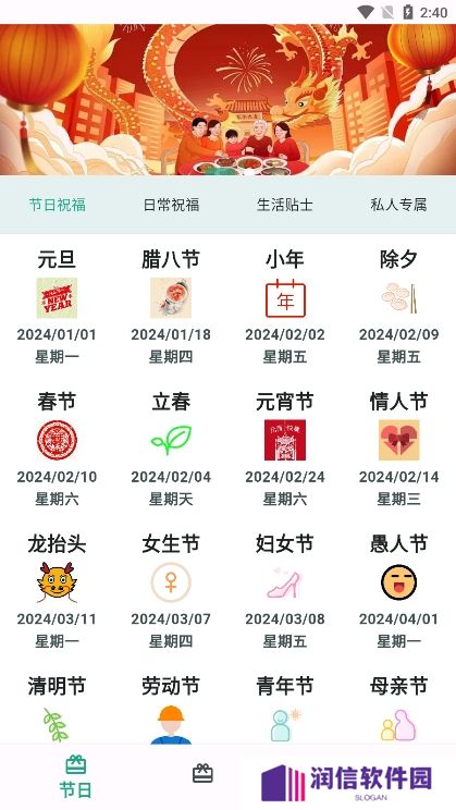 祝福语大全app下载手机版