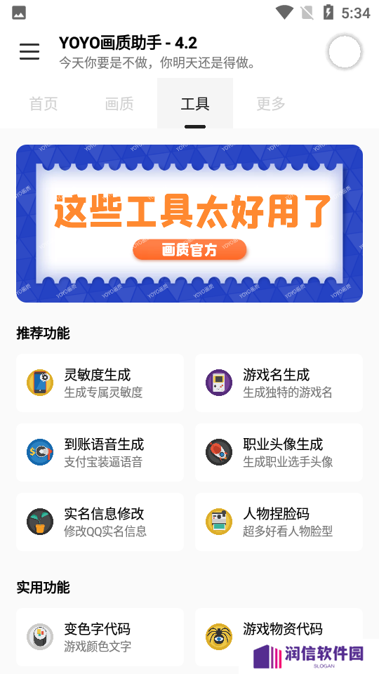 yoyo画质助手苹果版下载安装