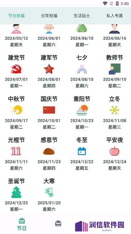祝福语大全app下载手机版