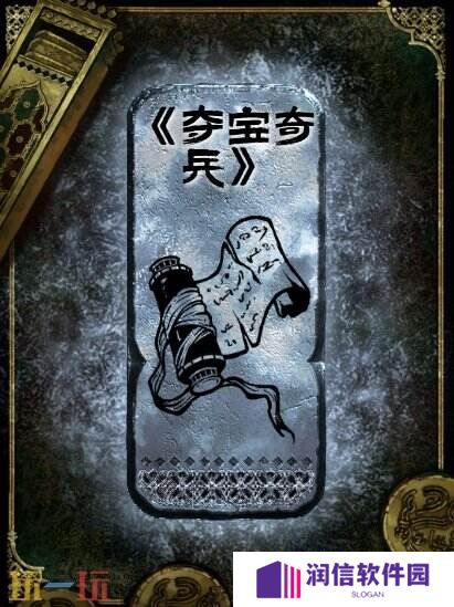 苏丹的游戏夺宝奇兵获得方法 银读物夺宝奇兵获取攻略