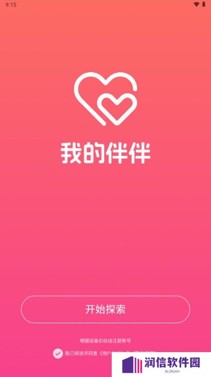 我的陪伴app下载手机版