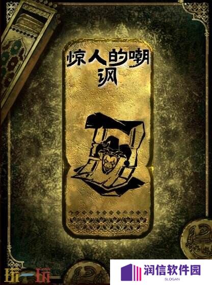 苏丹的游戏惊人的嘲讽获得方法 金读物惊人的嘲讽获取攻略