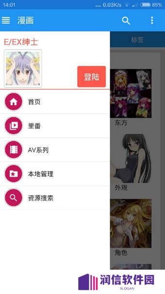 e站（EhViewer）绅士版下载