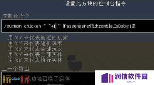 我的世界鸡骑士怎么召唤 命令方块指令使用方法介绍