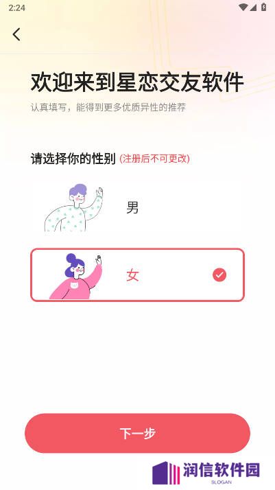 星恋交友app下载手机版