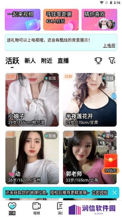 悦伴交友app安卓版下载