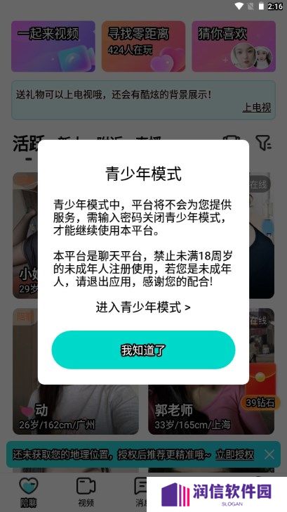 悦伴交友app安卓版下载