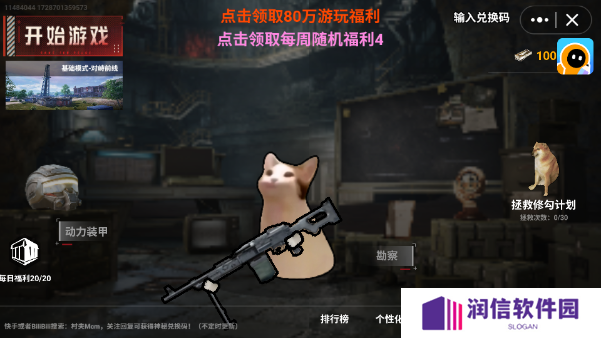 猫猫地铁逃生