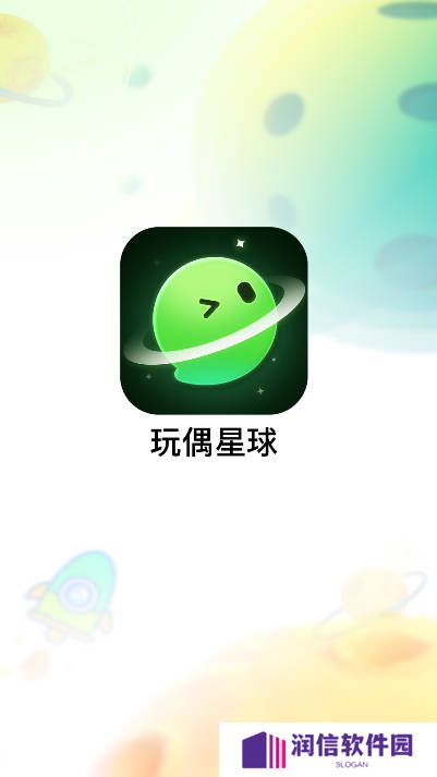 玩偶星球app最新版下载