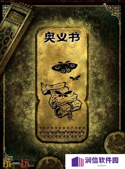 苏丹的游戏奥义书获得方法 金读物奥义书获取攻略