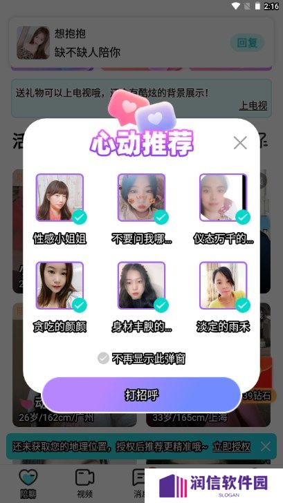 悦伴交友app安卓版下载