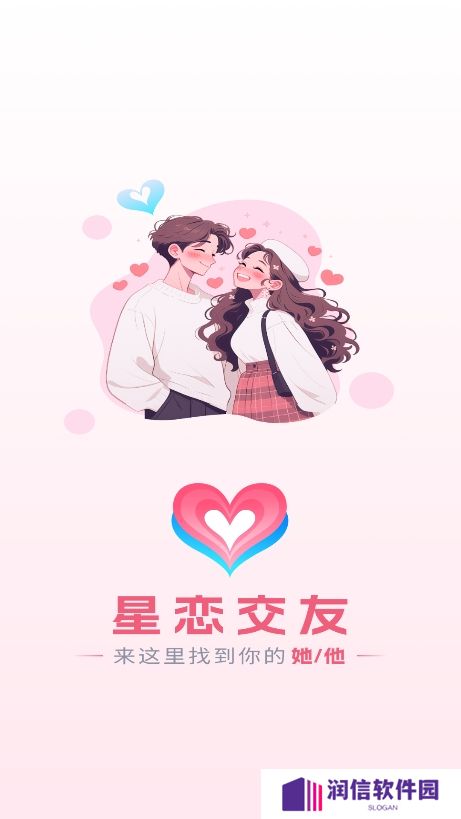 星恋交友app下载手机版