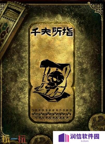 苏丹的游戏千夫所指获得方法 金读物千夫所指获取攻略