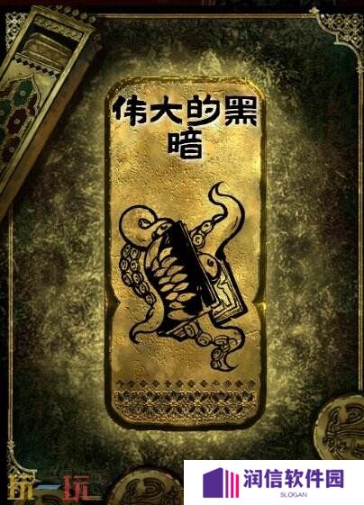 苏丹的游戏伟大的黑暗获得方法 金读物伟大的黑暗获取攻略