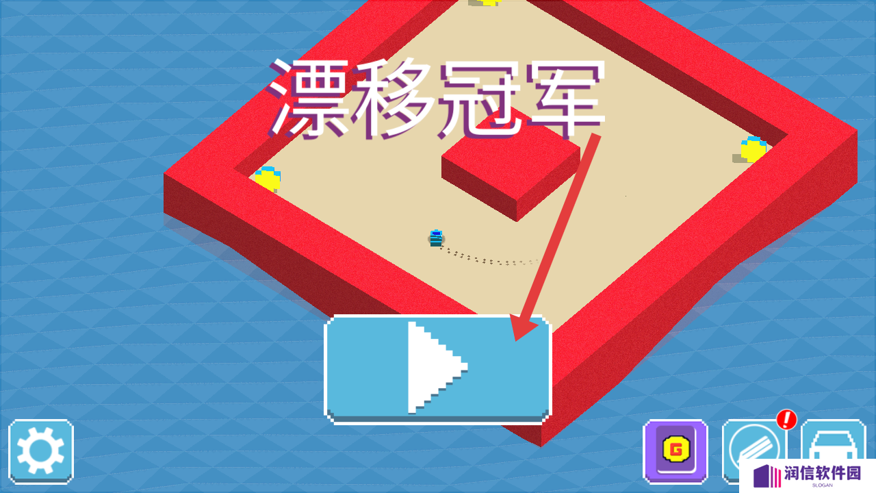 漂移冠军