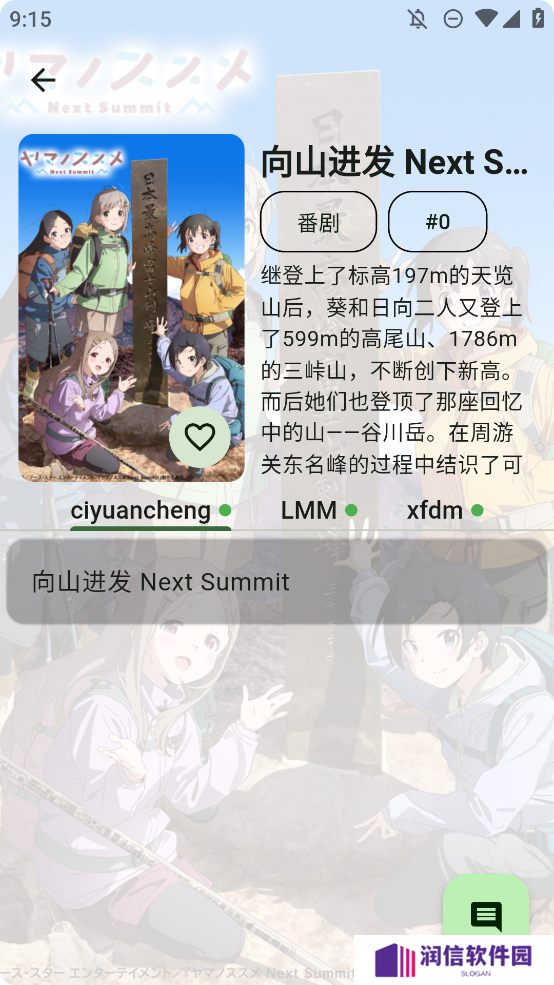 kazumi动漫软件下载