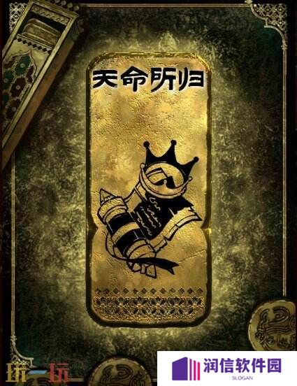 苏丹的游戏天命所归获得方法 金读物天命所归获取攻略