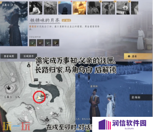 燕云十六声铁锈味的月亮怎么做 铁锈味的月亮万事知任务攻略