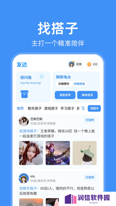 友达提问箱app下载官方版