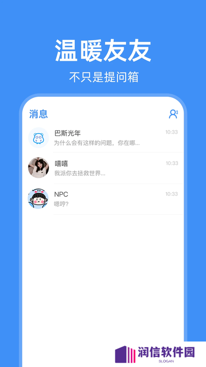 友达提问箱app下载官方版