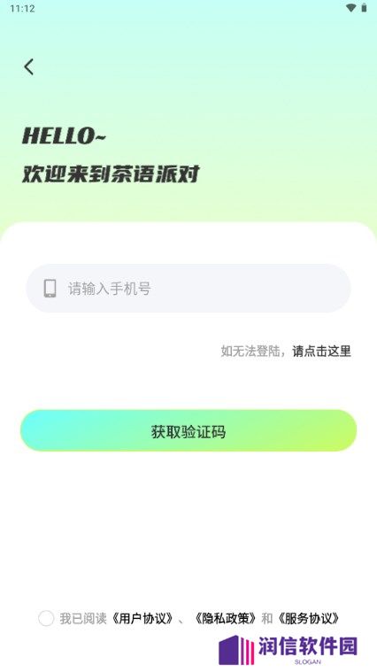 茶语派对下载手机版